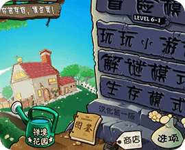 植物大戰僵尸
